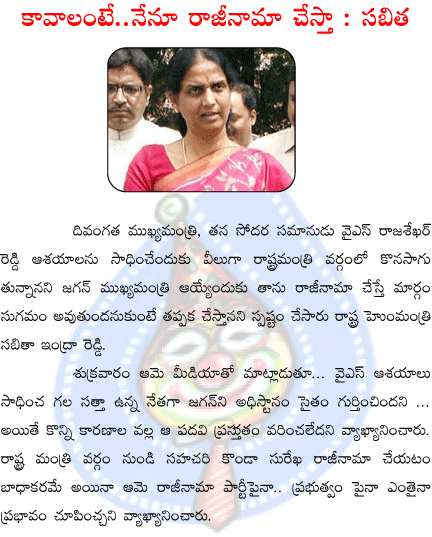 sabita indra reddy,jagan  sabita indra reddy, jagan